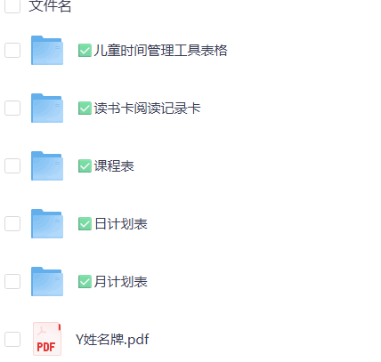 各类计划表+姓名牌+阅读记录卡+时间管理工具表+课程表合集