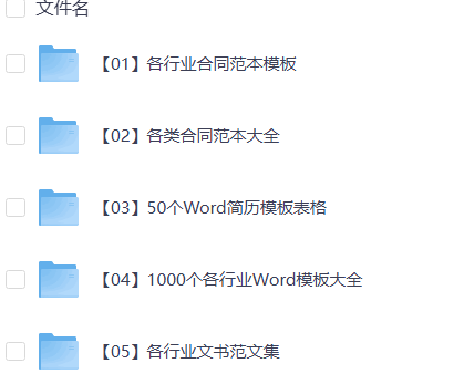 最新各行业合同模板合辑