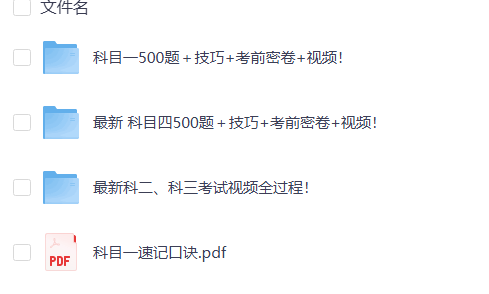 2026驾考全科目通关宝典(视频+题库+口诀)